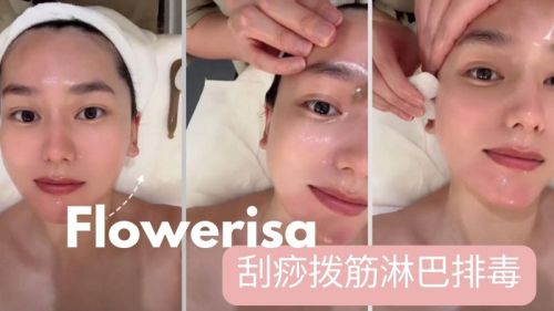 MQ Center Flowerisa刮痧拨筋淋巴排毒小颜Facial