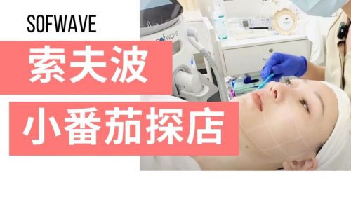 悉尼索夫波|MQ Center|Flowerisa Skin Clinic